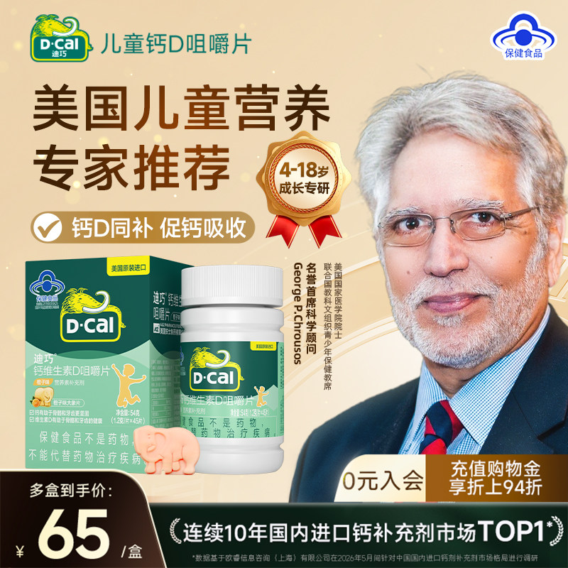 迪巧儿童钙成长4-17岁青少年咀嚼钙片补钙水果味碳酸钙官方旗舰店