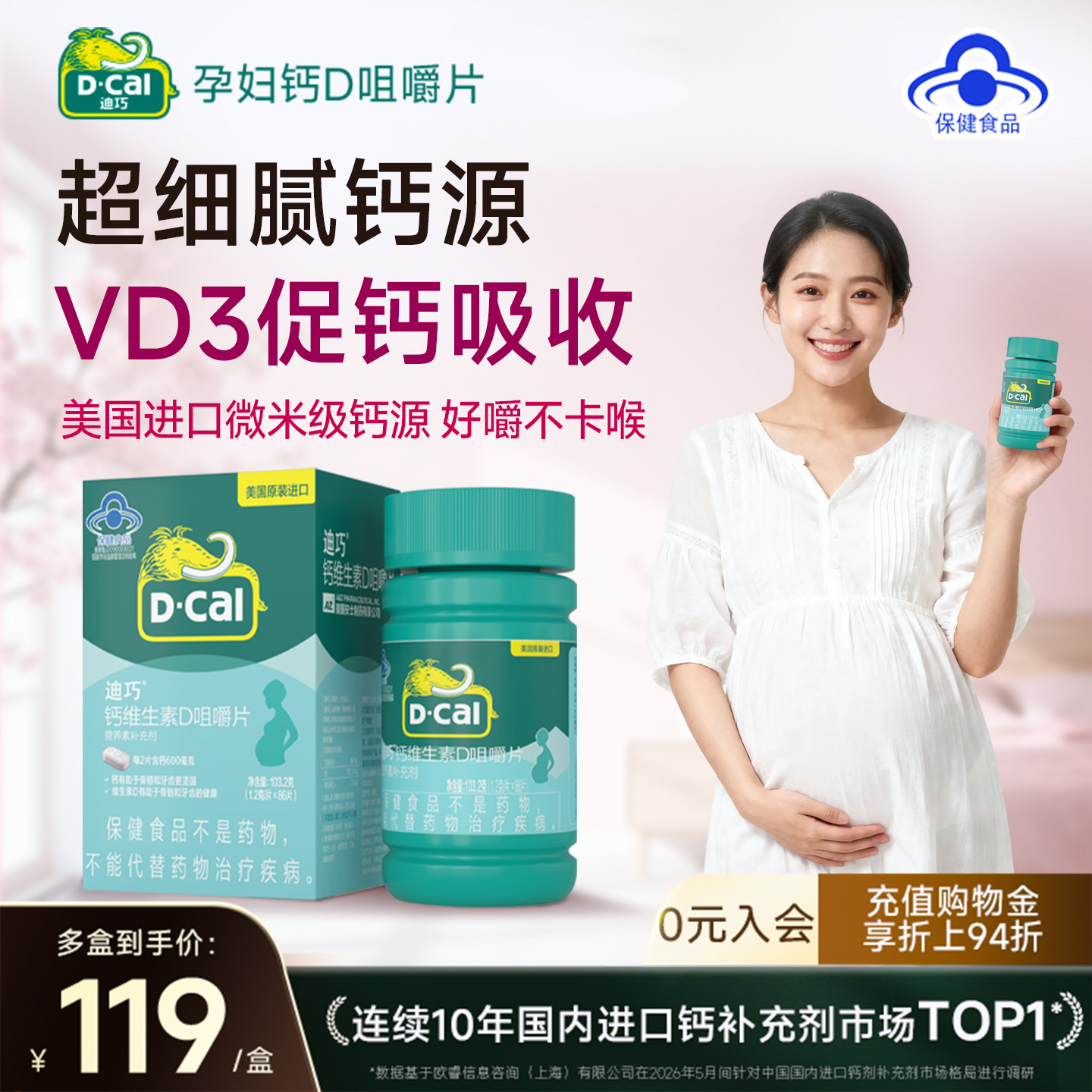 迪巧女性钙片成人碳酸钙哺乳期咀嚼钙维生素D女性补钙27年1月到期