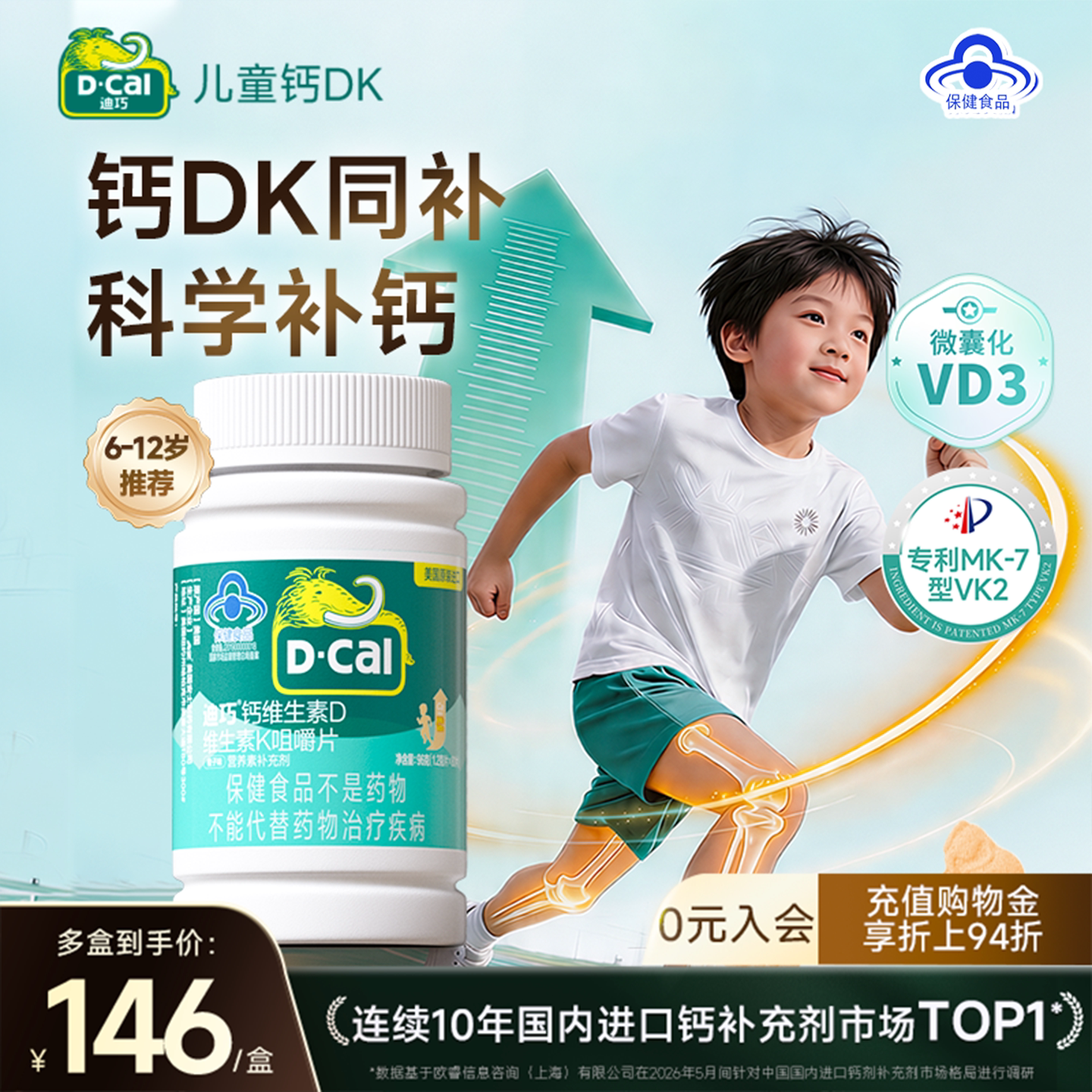 迪巧儿童咀嚼钙片维生素DK青少年成长4-17岁补钙水果味官方旗舰店