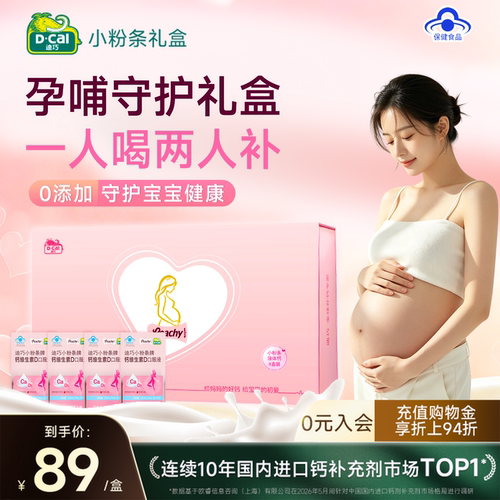 迪巧小粉条液体钙D孕期女性补钙