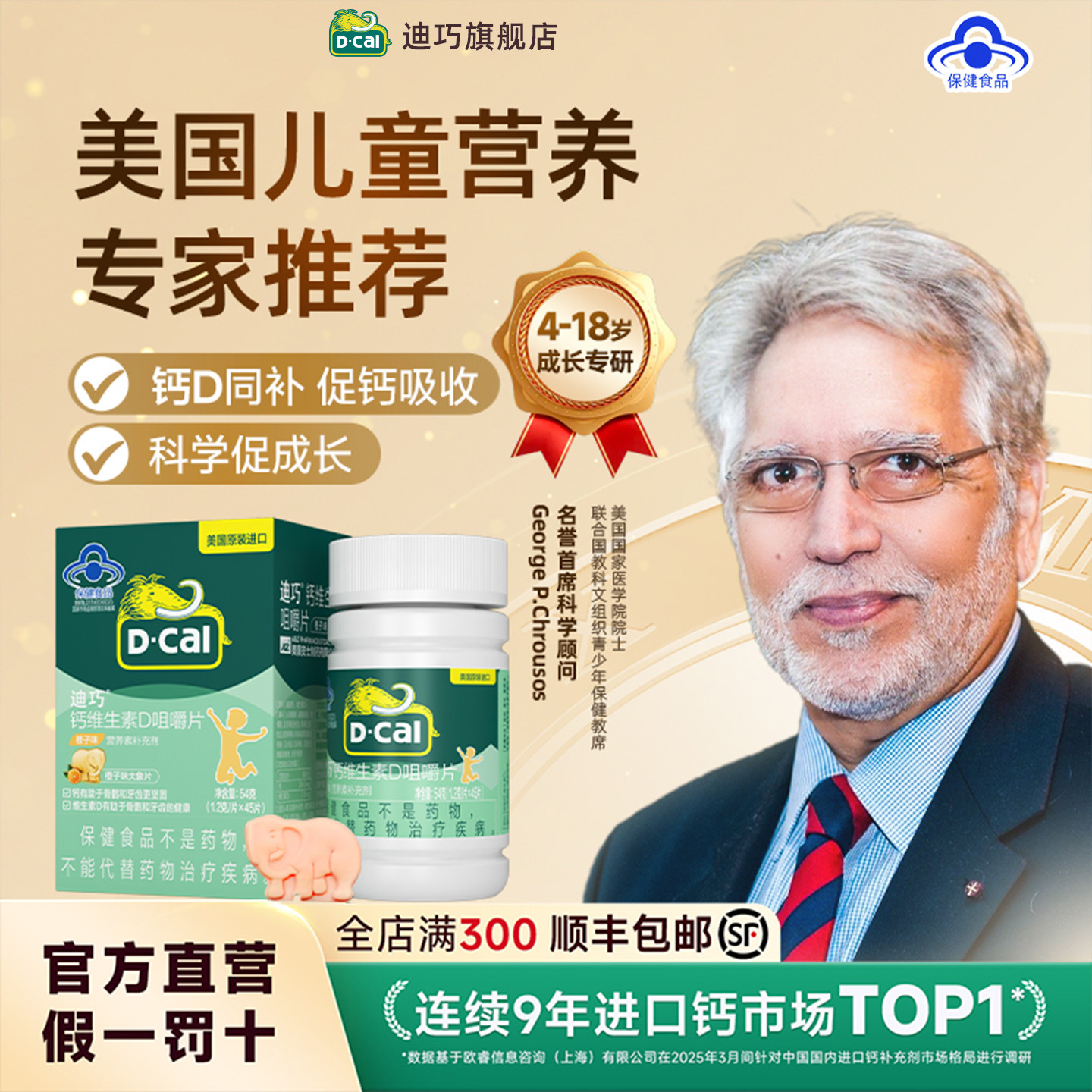 迪巧儿童钙成长4-17岁青少年咀嚼钙片补钙水果味碳酸钙官方旗舰店