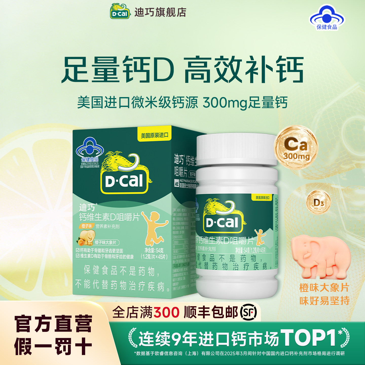 【达人专属】迪巧儿童咀嚼钙片4-17青少年成长补钙水果味维生素D3