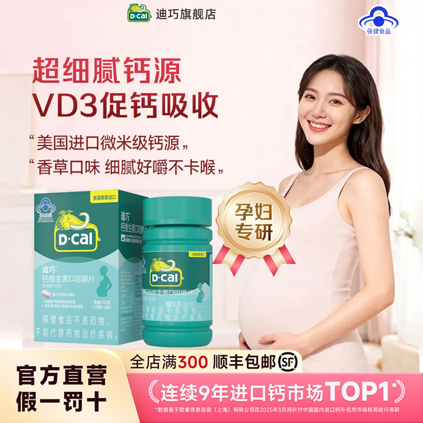 迪巧孕妇钙片哺乳期咀嚼钙女性补钙维生素D成人碳酸钙27年1月到期