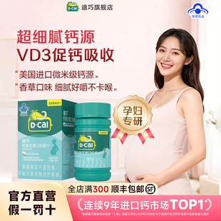 【迪巧】R钙维生素D咀嚼片1瓶*86片