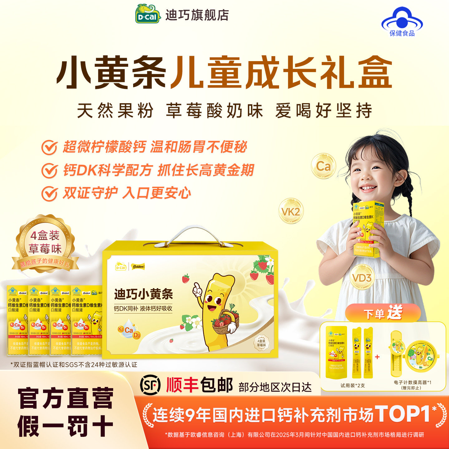 【礼盒装】迪巧小黄条液体钙片儿童补钙青少年成长钙草莓味旗舰店