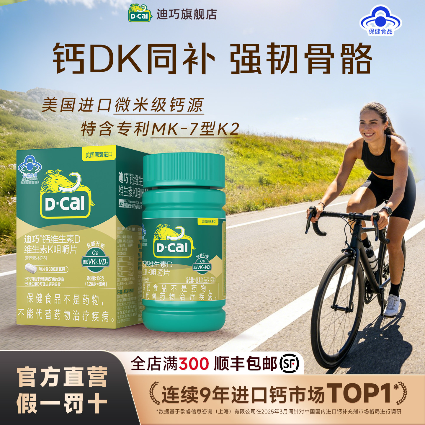 【母亲节送礼】迪巧女性钙片维生素D维K成人孕妇补钙咀嚼钙旗舰店