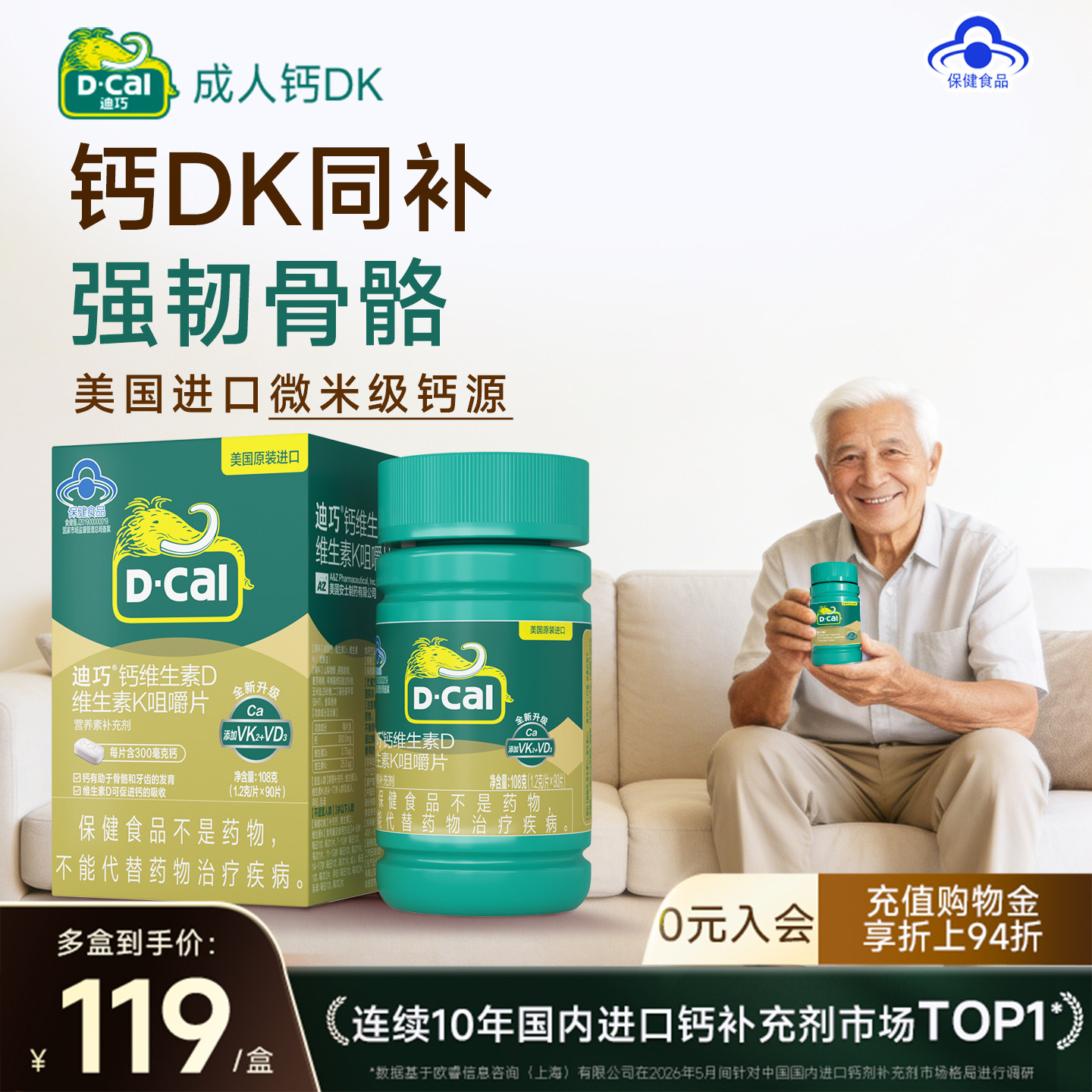 迪巧中老年成人钙片维生素D维K补钙男性女性孕妇咀嚼钙官方旗舰店