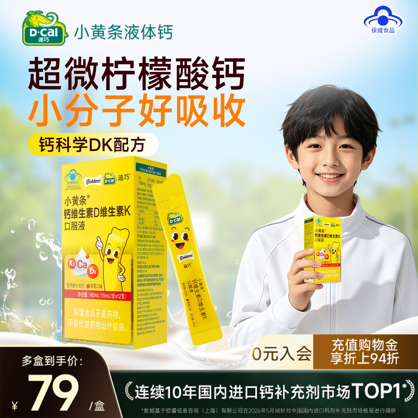 迪巧小黄条液体钙儿童成长补钙4-17岁青少年维生素DK草莓味旗舰店