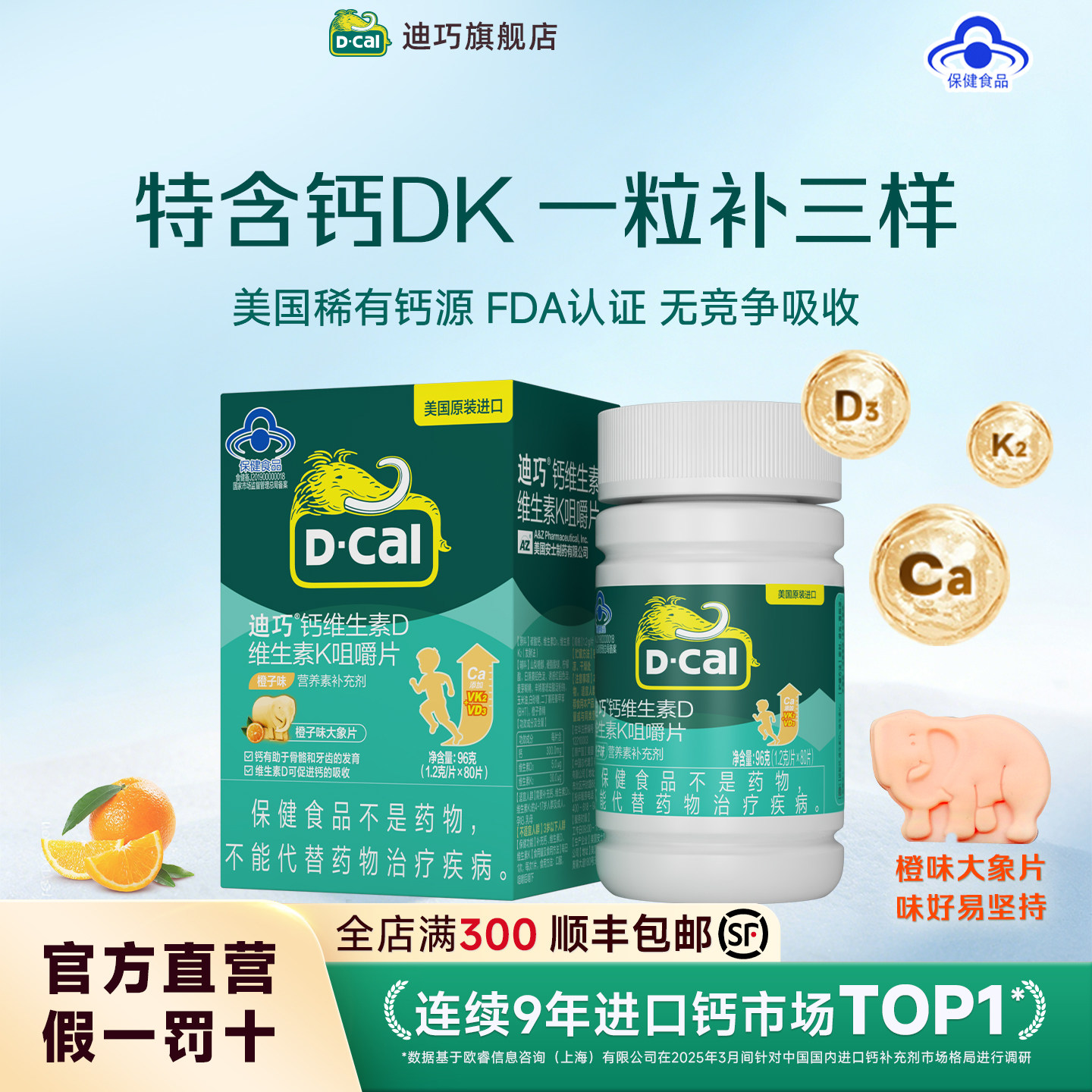 【达人专属】迪巧儿童咀嚼钙片维生素DK青少年4-17岁补钙水果味