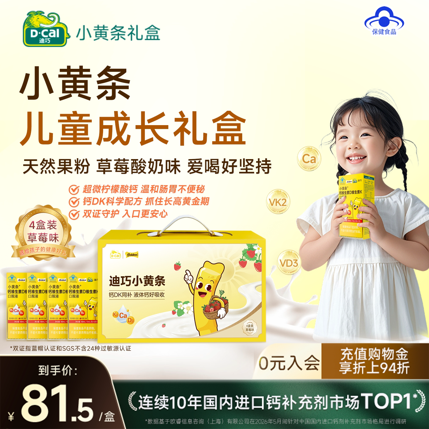 【礼盒装】迪巧小黄条液体钙片儿童补钙青少年成长钙送礼赠亲友