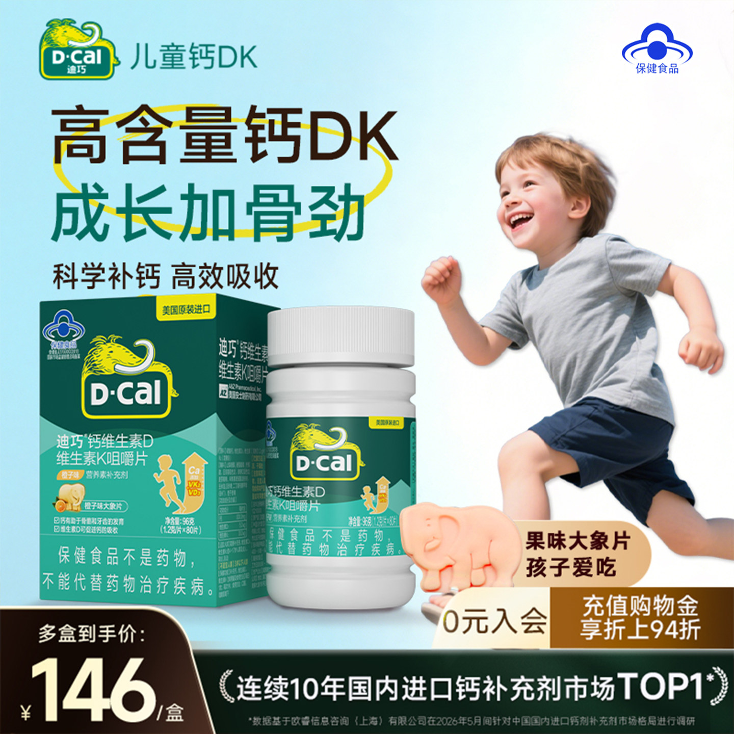 百补 迪巧儿童咀嚼钙片4-17岁维生素DK水果味旗舰店26年12月到期