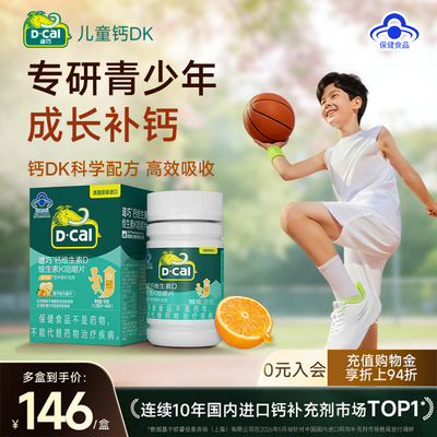 迪巧钙+维生素D+维生素K儿童补钙