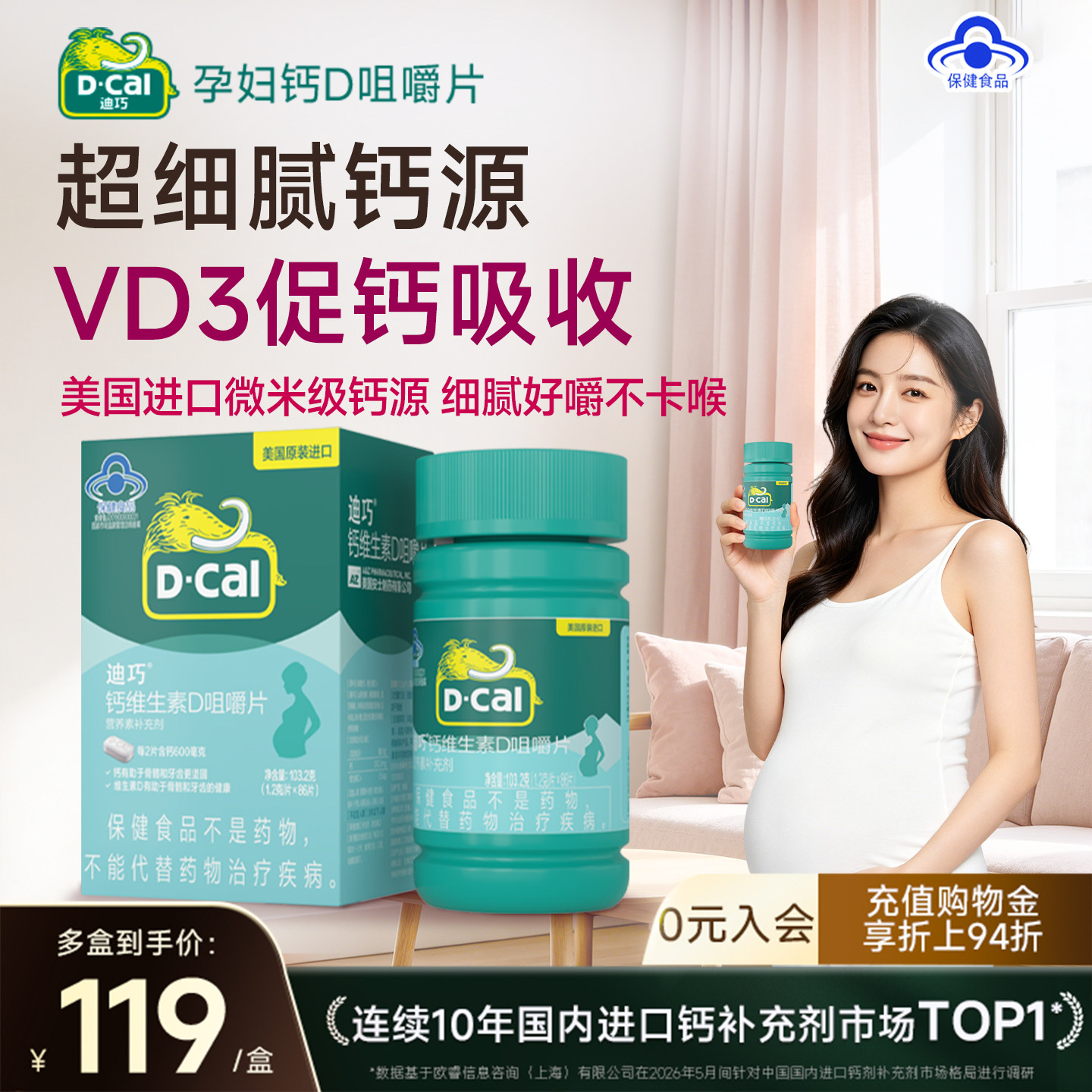 迪巧孕妇咀嚼钙片哺乳期孕期补钙维生素d女性钙蓝帽子27年1月到期