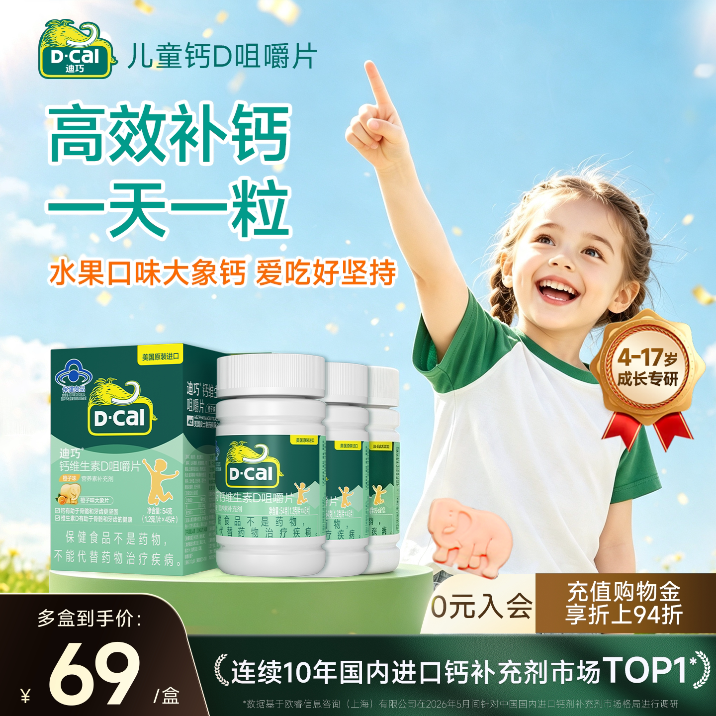 迪巧儿童钙成长4-17岁青少年咀嚼钙片补钙水果味碳酸钙官方旗舰店