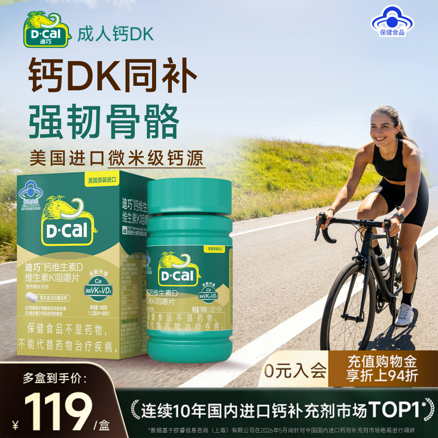 迪巧女性钙片维生素D维K成人孕妇哺乳期补钙咀嚼钙男性官方旗舰店