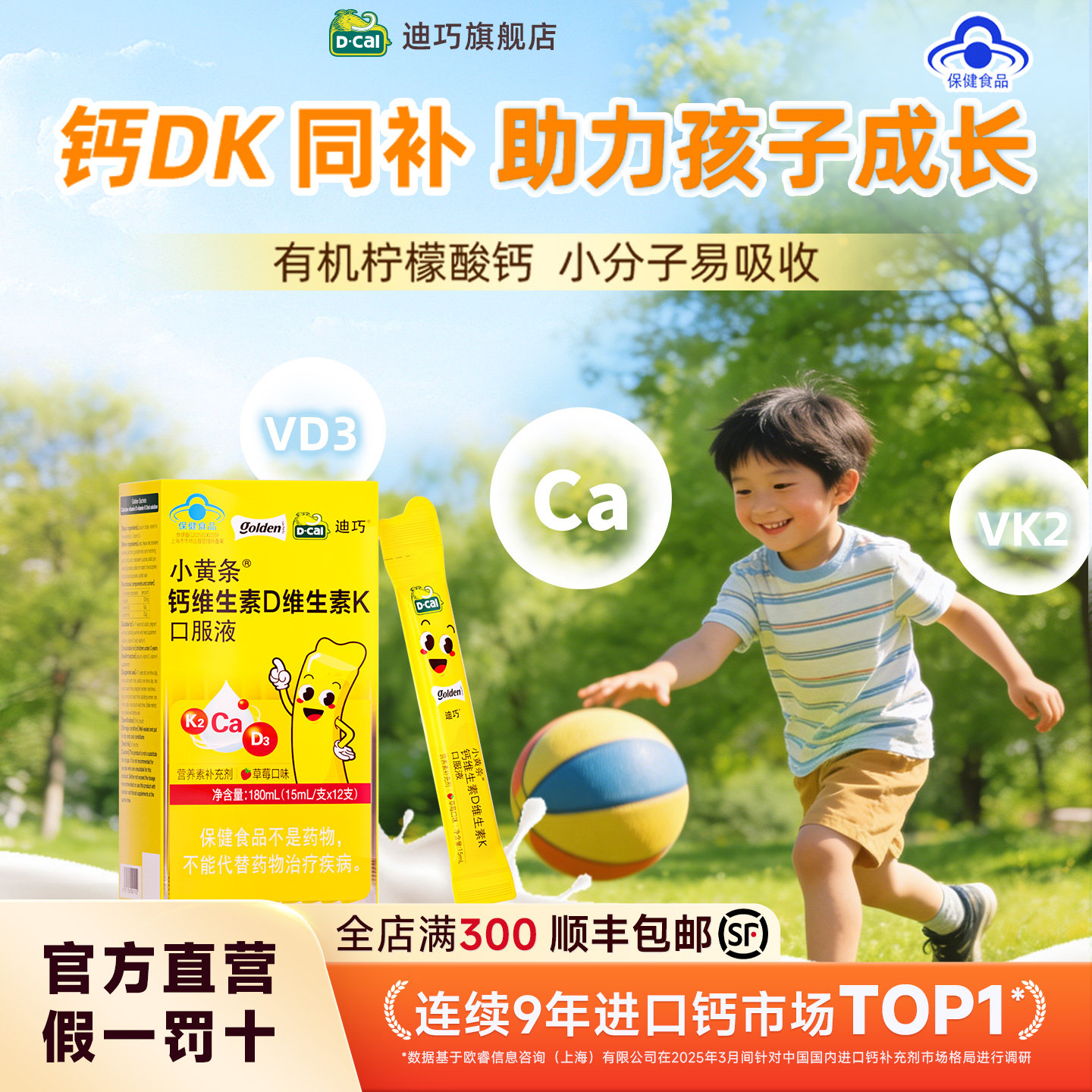 迪巧小黄条液体钙儿童成长补钙生长钙维生素D维K水果味官方旗舰店
