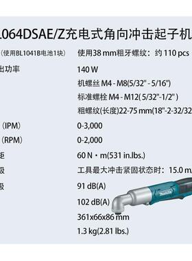 牧田TL064DSME/SAE/Z充电式角向冲击起子机 直角手电钻