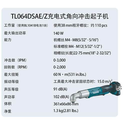 牧田TL064DSME/SAE/Z充电式角向冲击起子机 直角手电钻