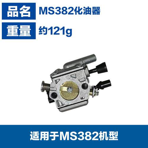 适用STIHL MS382化油器油锯配件进口膜片斯蒂尔款ms382化油器组件