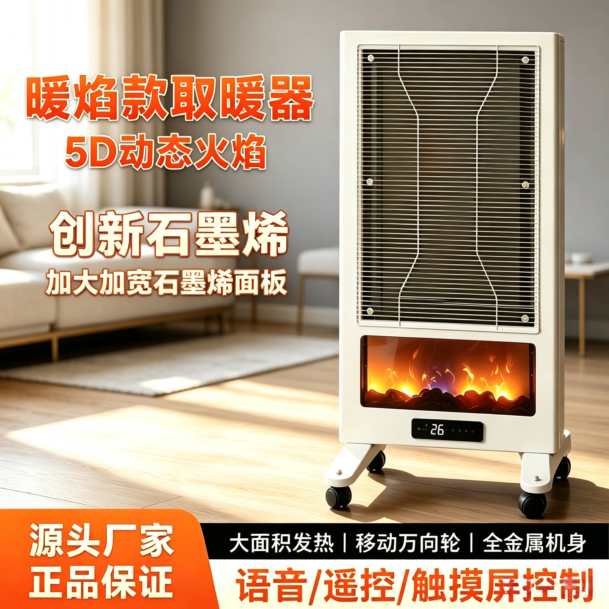 取暖器家用石墨烯节能客厅语音暖风神器大面积冬季烤火炉电暖器