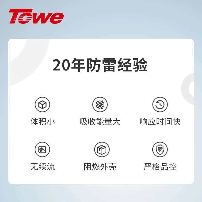 TOWE同为120V单项二级2P低压交直流电源防雷防浪涌