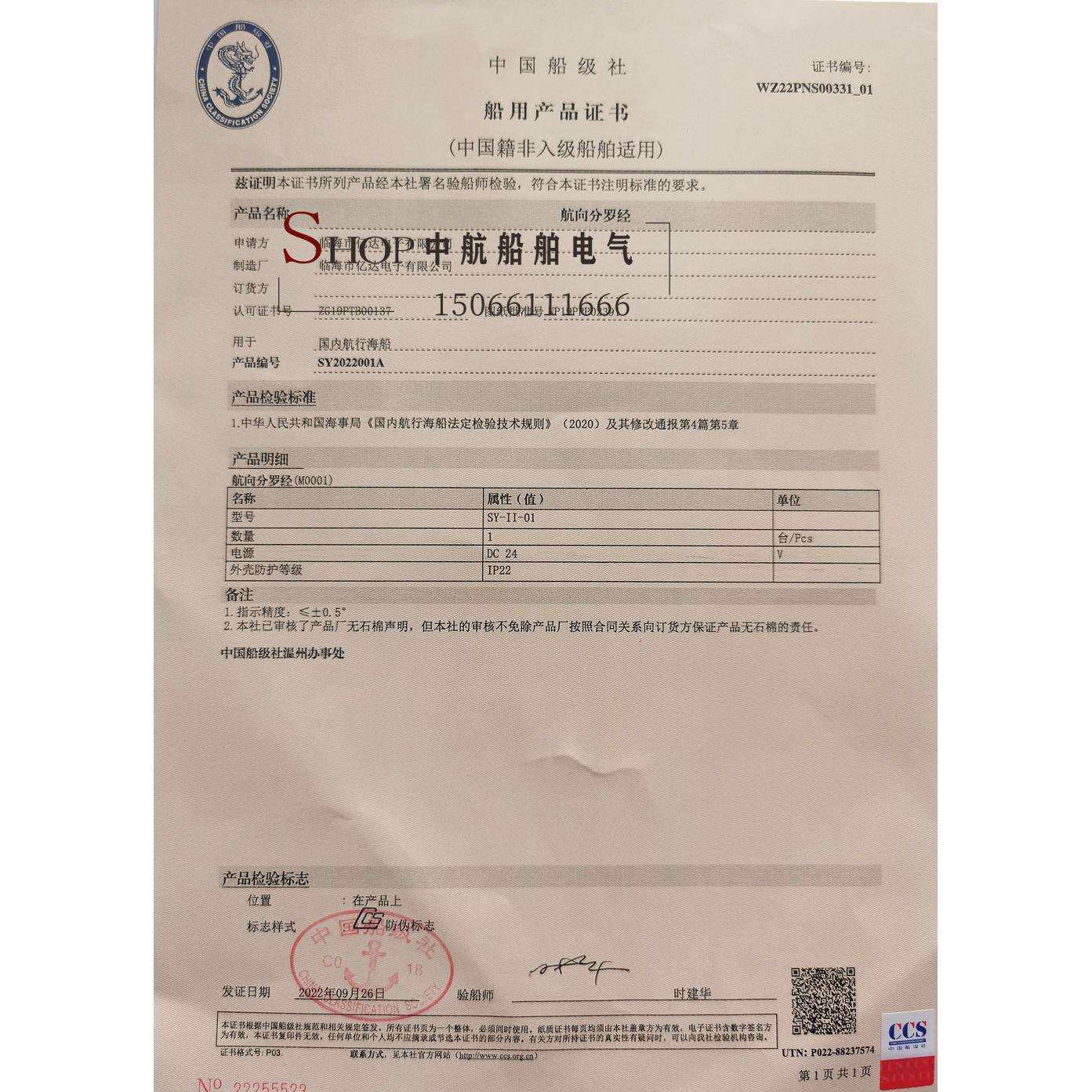 三鸥船用导航电子罗经方型转盘式分罗经分显SY-11罗盘仪铁船CCS证