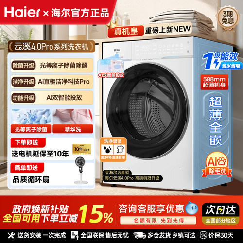 [云溪4.0Pro]海尔全自动滚筒洗衣机超薄直驱精华洗1.28洗净比75DW