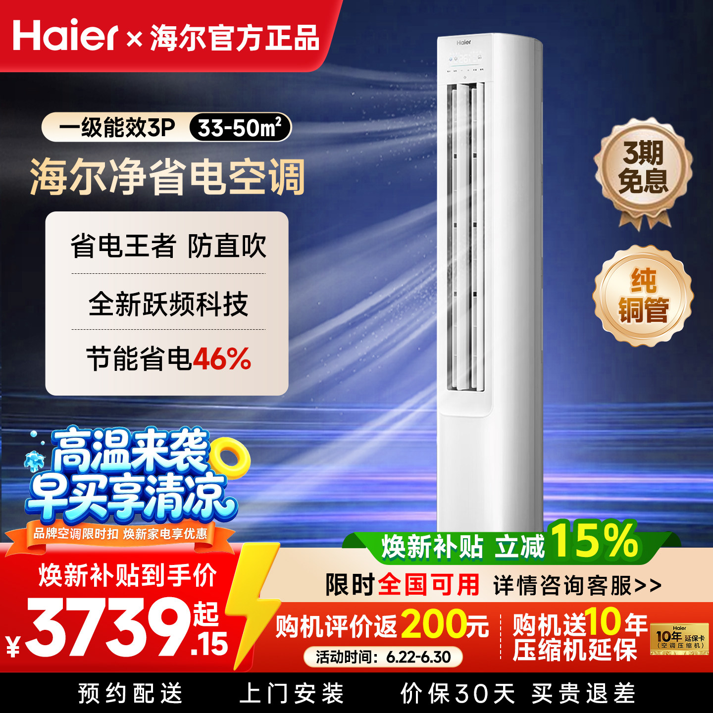 海尔空调净省电小红花3匹超一级变频冷暖客厅家用立式柜机纯铜管