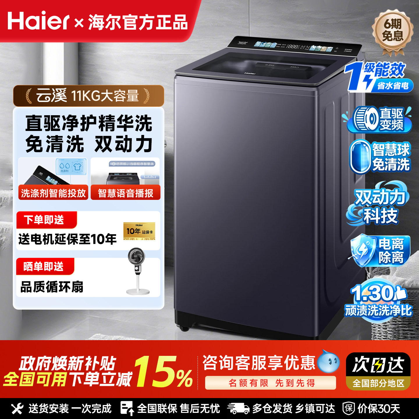 海尔云溪双动力波轮洗衣机全自动洗衣机