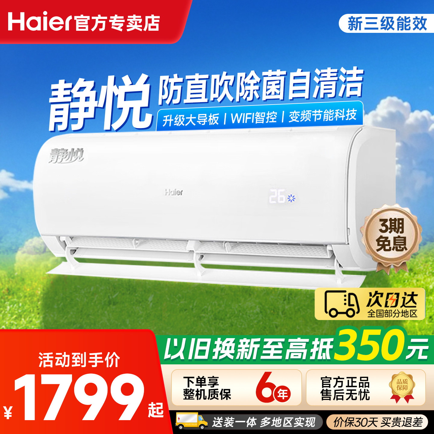 海尔空调静悦1.5匹新三级变频冷暖家用卧室壁挂式挂机自清洁35KBB