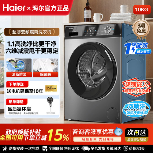 海尔滚筒洗衣机全自动10kg公斤MAX29S超薄家用出租房用官方旗舰店