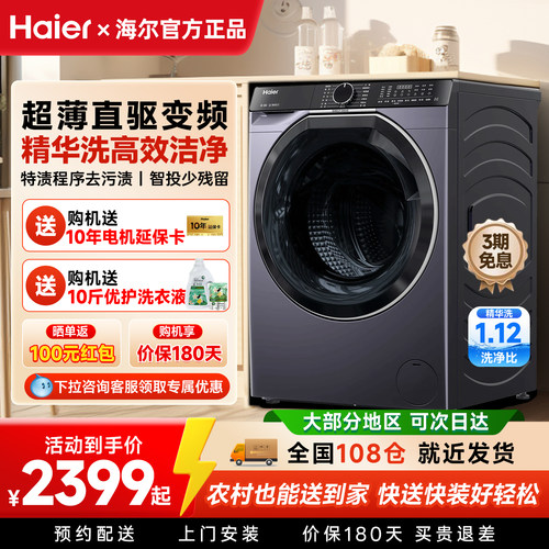 海尔云溪滚筒超薄洗衣机全自动家用10kg直驱变频XQG100-BLDE557B