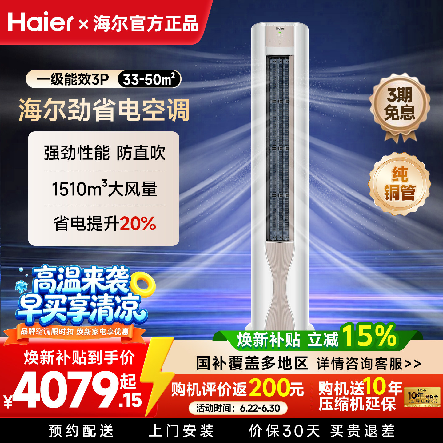 海尔空调劲爽3匹一级能效省电变频冷暖双排铜管客厅家用立式柜机