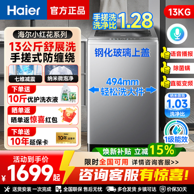海尔洗衣机全自动家用波轮13公斤变频大神童官方正品XQB130-BS57E