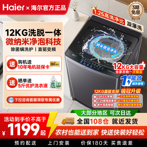 海尔波轮洗衣机大容量12kg家用全自动除螨变频20D1