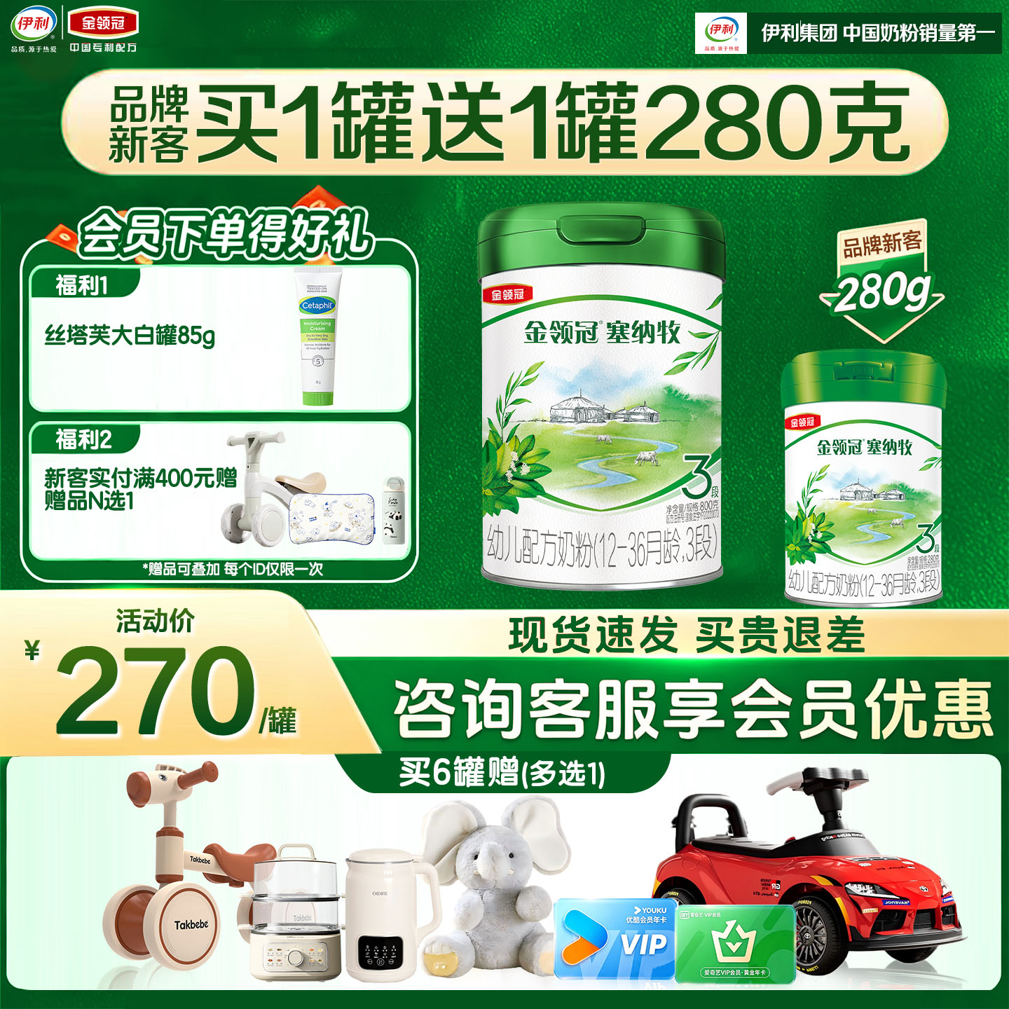 伊利金领冠塞纳牧3段12-36个月幼儿有机配方奶粉800g