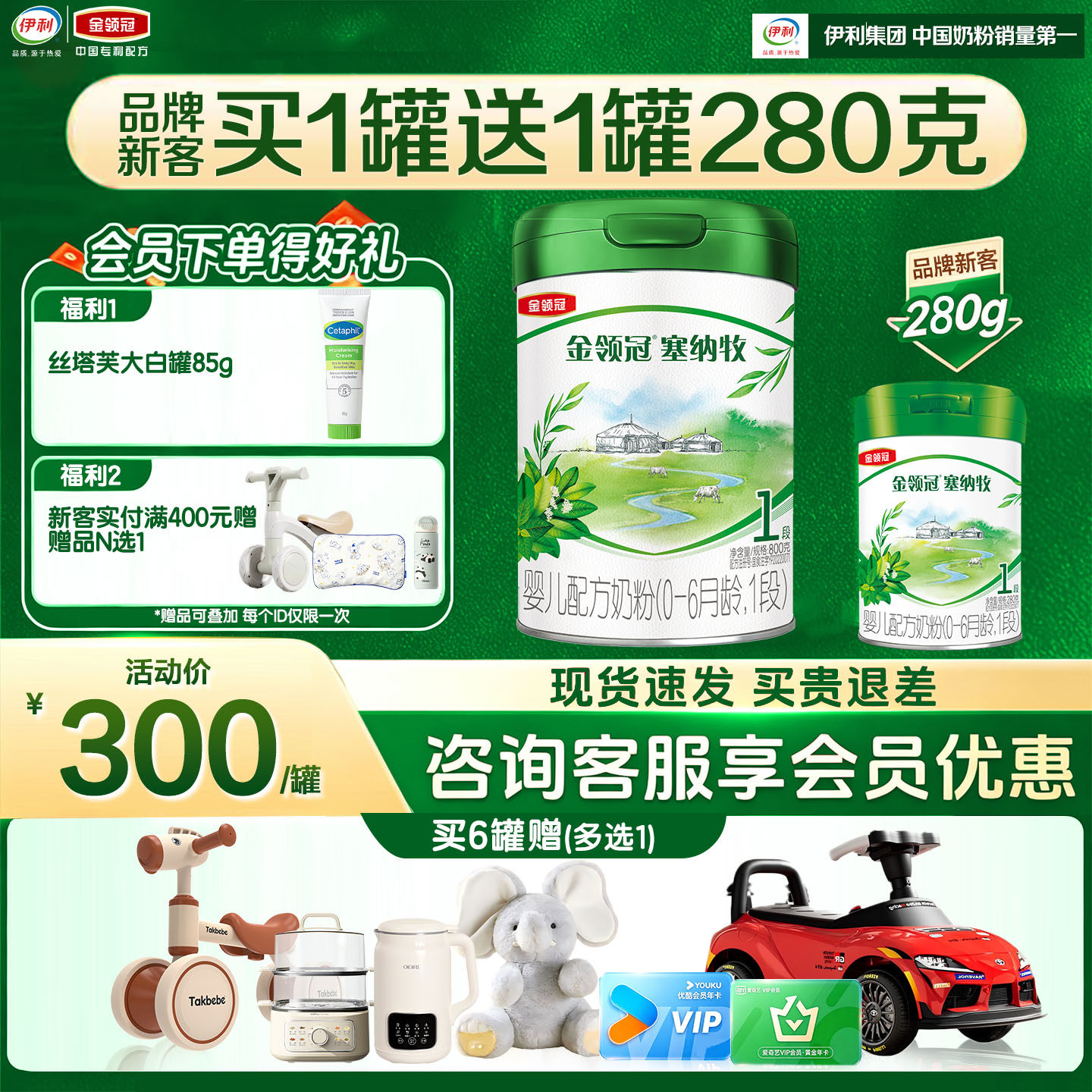 伊利金领冠塞纳牧1段0-6个月婴儿有机牛奶粉800g*1罐