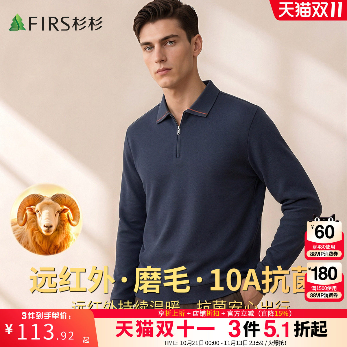 【10A抗菌】杉杉男士圆领卫衣2026秋季新款磨毛加厚半拉链翻领T恤