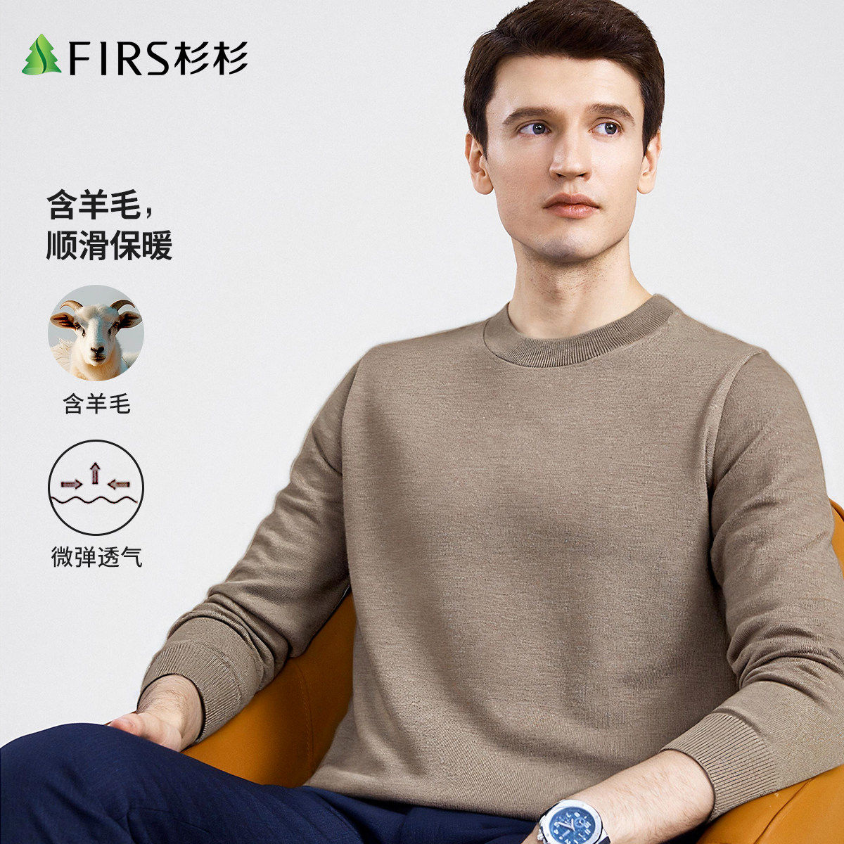 【含桑蚕丝+羊毛】杉杉圆领毛衣男士2026春季新款商务纯色打底衫