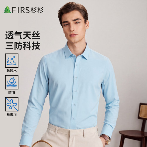 【三防】杉杉男士长袖衬衫春季