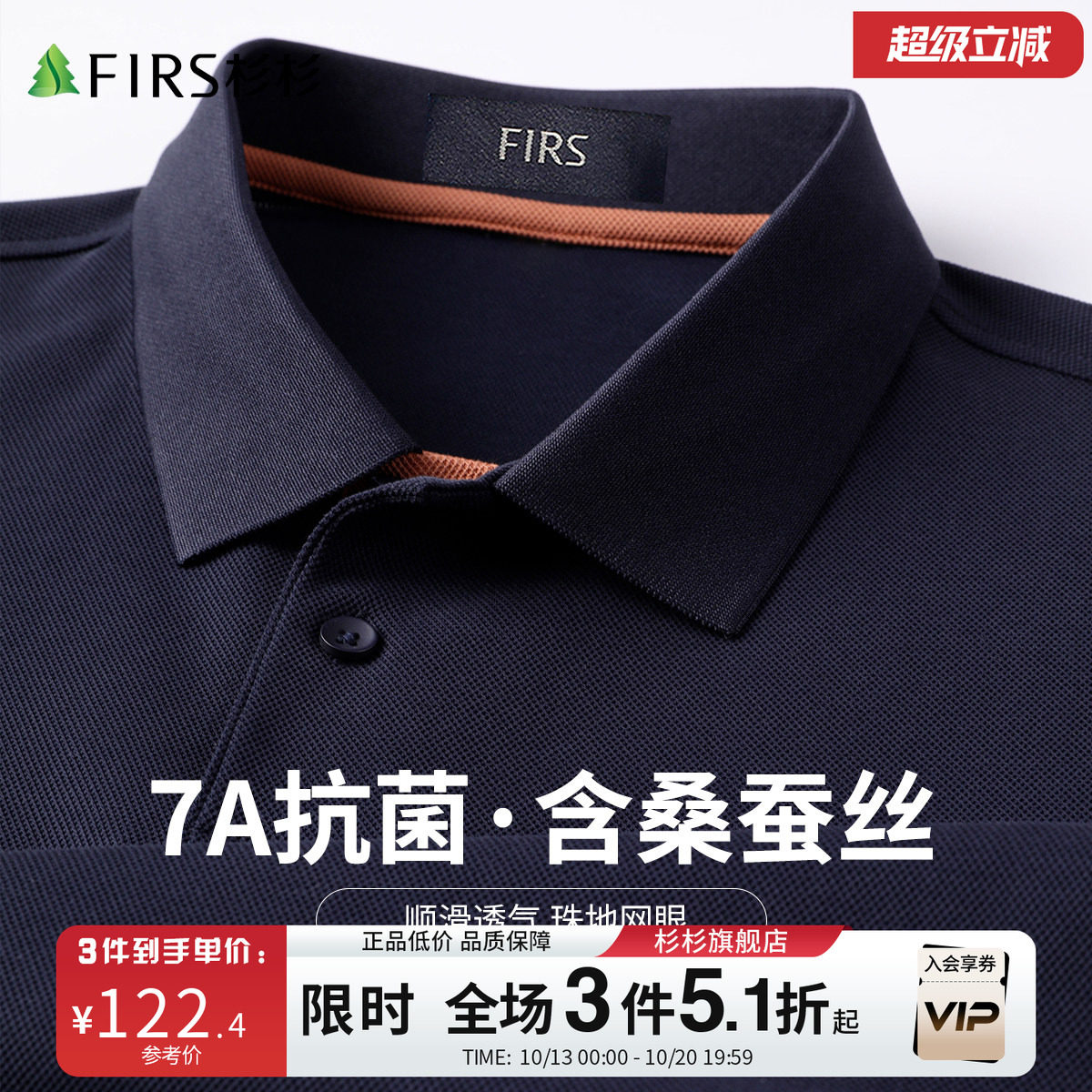 【7A抗菌】杉杉桑蚕丝男士短袖t恤2026夏新款轻薄透气polo衫男装