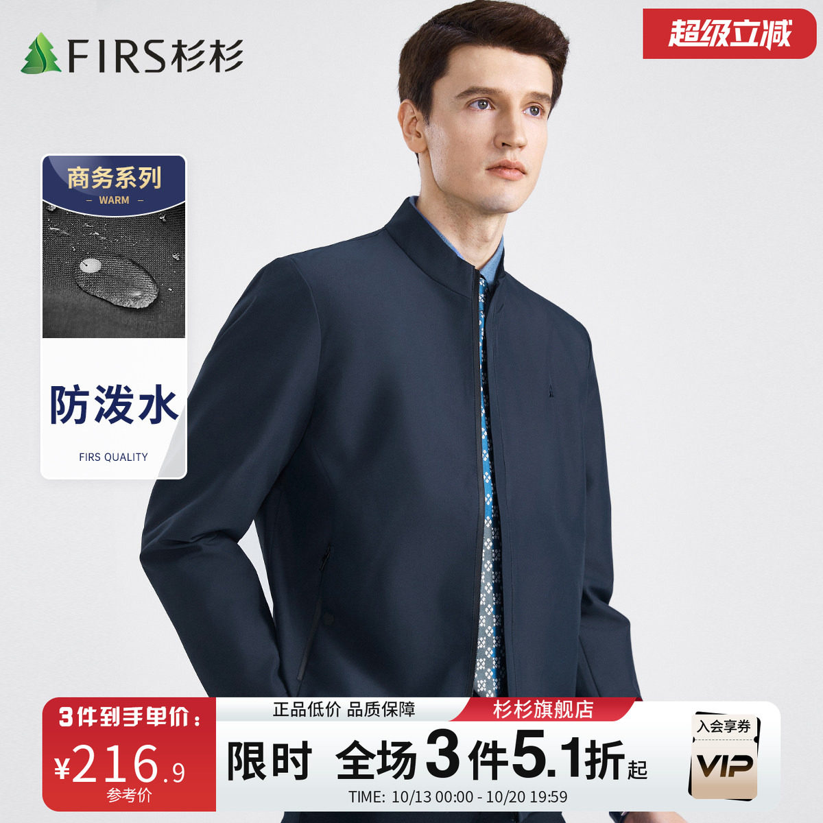 【防泼水】杉杉男士夹克2026秋季新款男装商务休闲防风立领外套