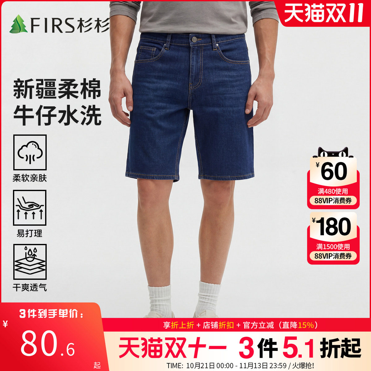 【新疆柔棉】杉杉男士水洗牛仔短裤2026夏季新款易打理五分中裤子