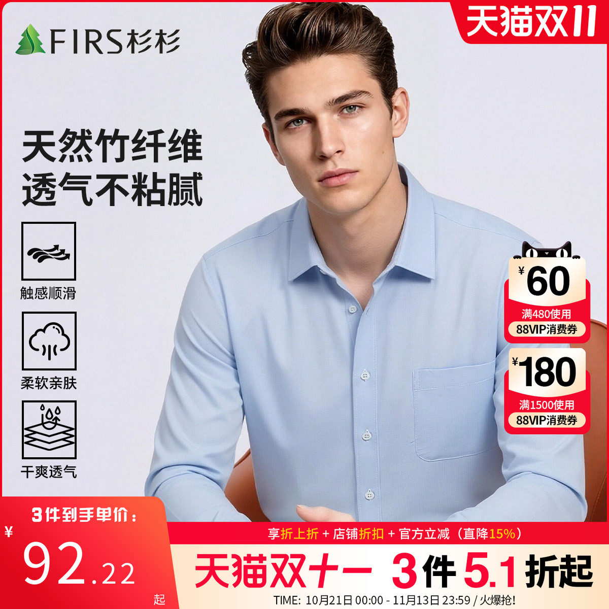 【天然竹纤维】杉杉男士长袖衬衫2026秋季新款商务爸爸装纯色衬衣