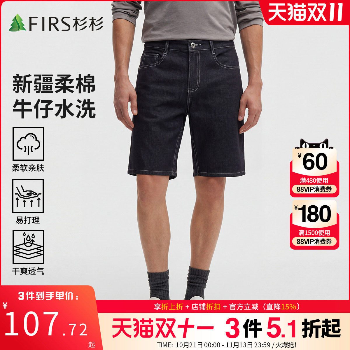 【水洗工艺】杉杉男士牛仔短裤2026夏季新款休闲百搭五分中裤子