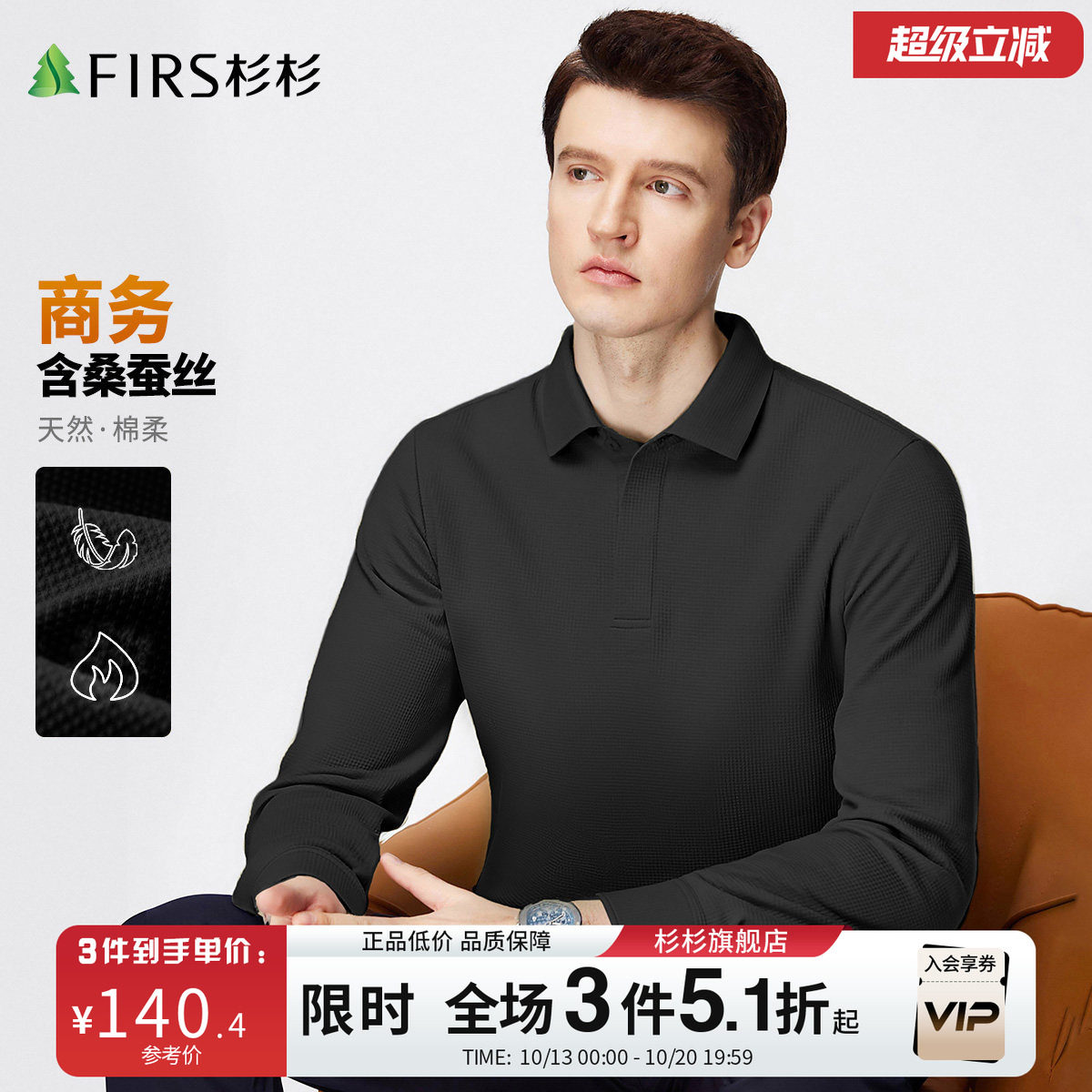 【含桑蚕丝】杉杉长袖T恤男2026秋季新款商务休闲纯色POLO衫男装