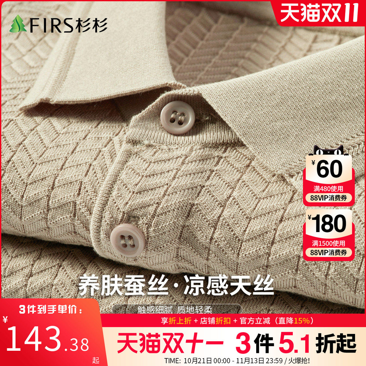 【67%凉感天丝】杉杉桑蚕丝针织POLO衫男2026夏季新款短袖t恤男装
