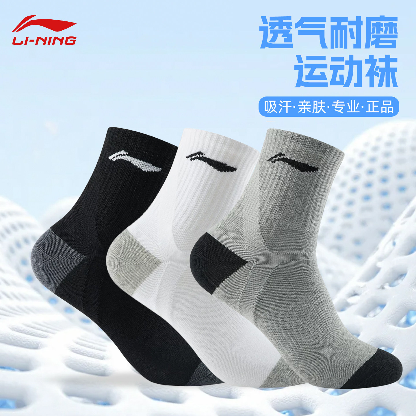 李宁纯棉中筒运动袜三双
