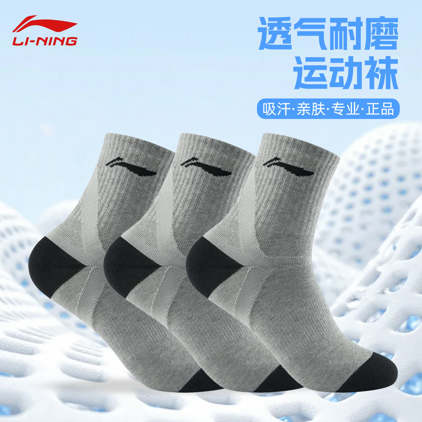 李宁透气中筒跑步袜三双