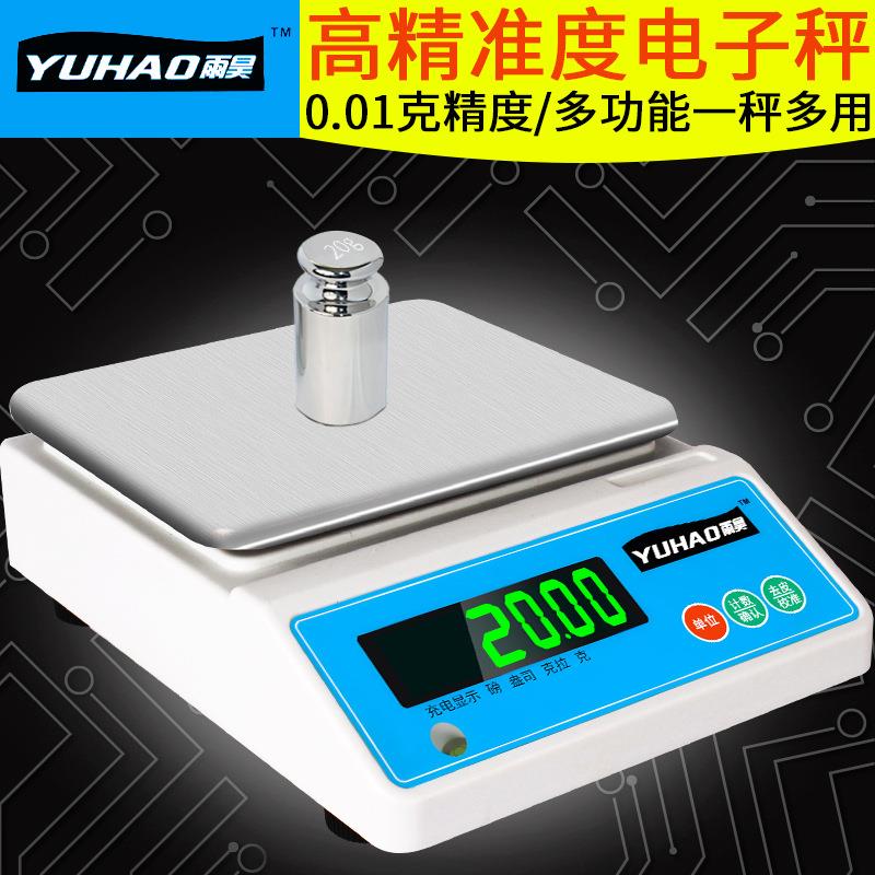 电子天平秤高精度分析克重0.01g0.001实验室商家用厨房小型称